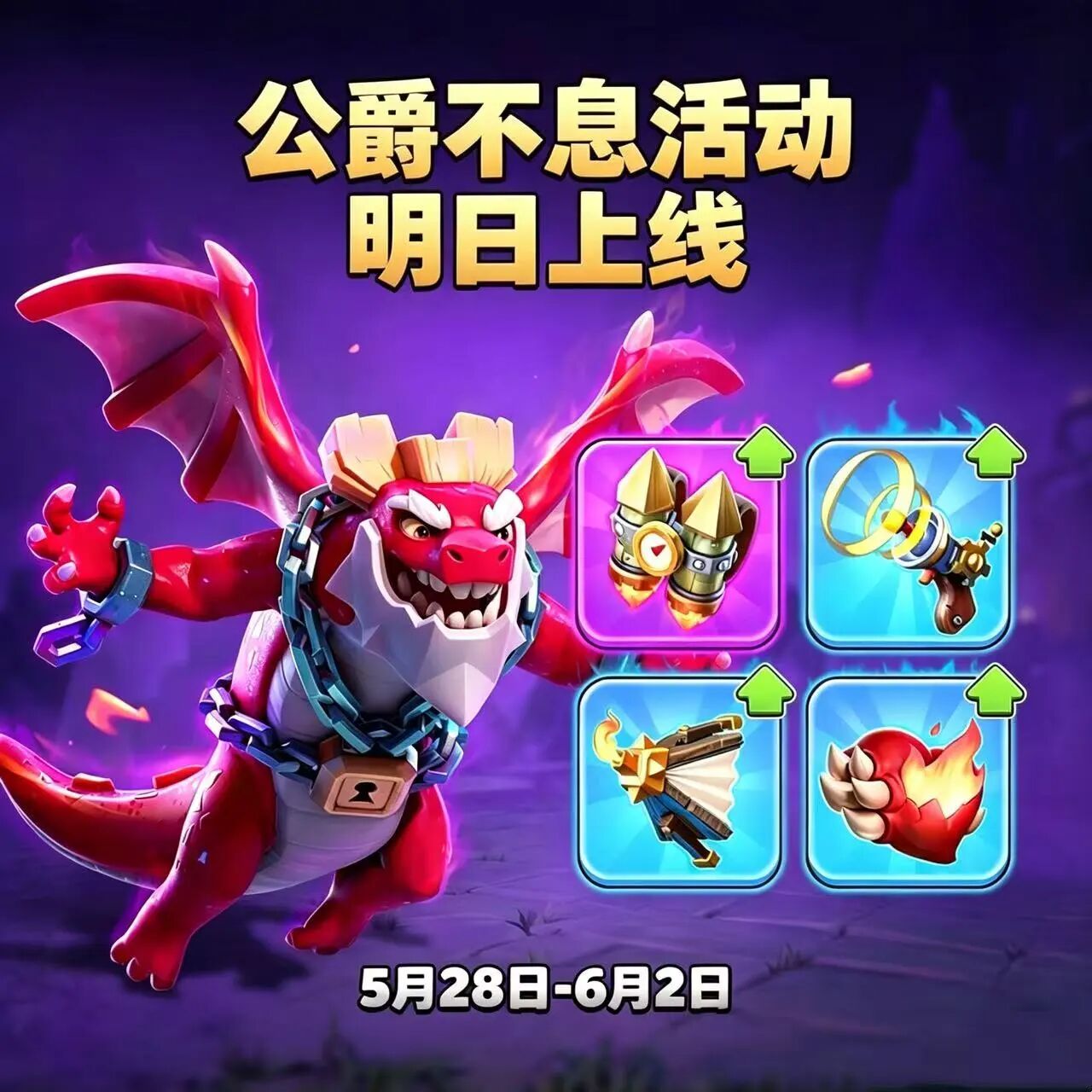 升级可用！？最高等级！？飞龙公爵不息！