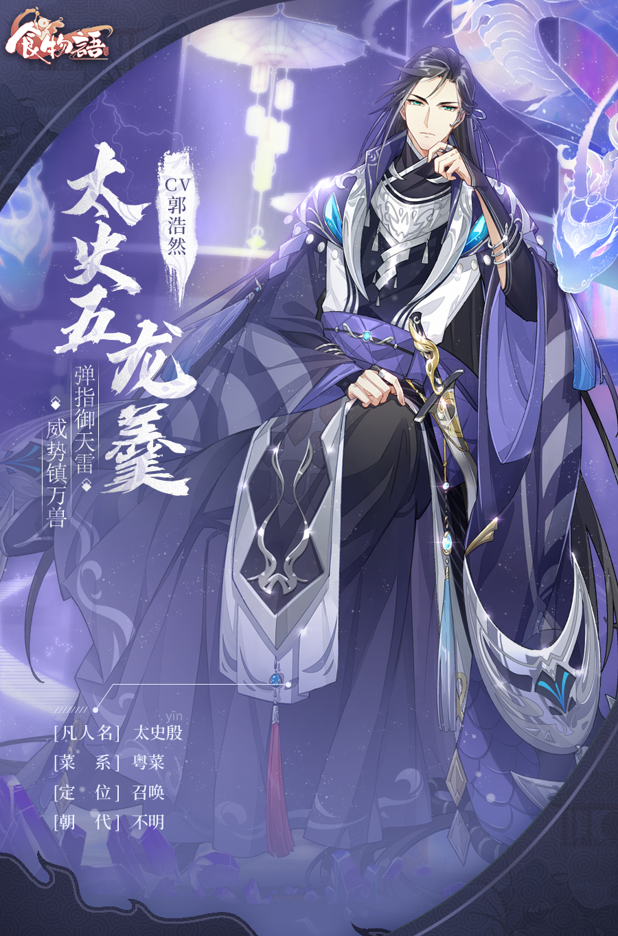 《食物语》食魂CV更替声明