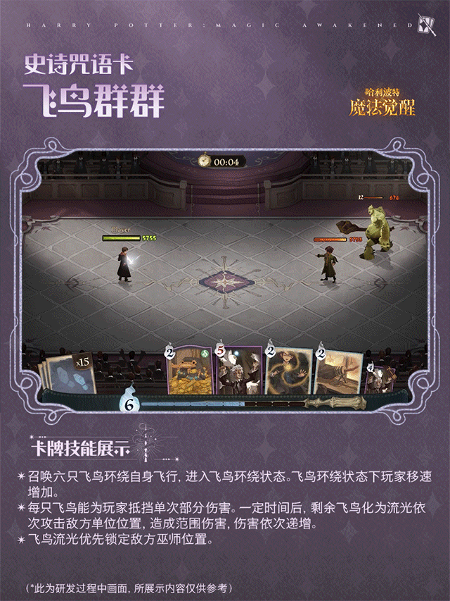 魔法头条丨全新史诗咒语卡「飞鸟群群」即将上线