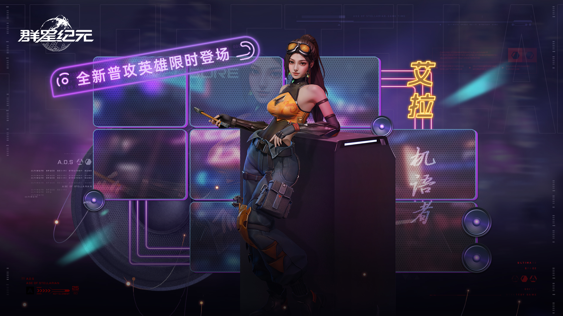 星际宝藏丨限定普攻英雄「艾拉·机语者」限时返场！