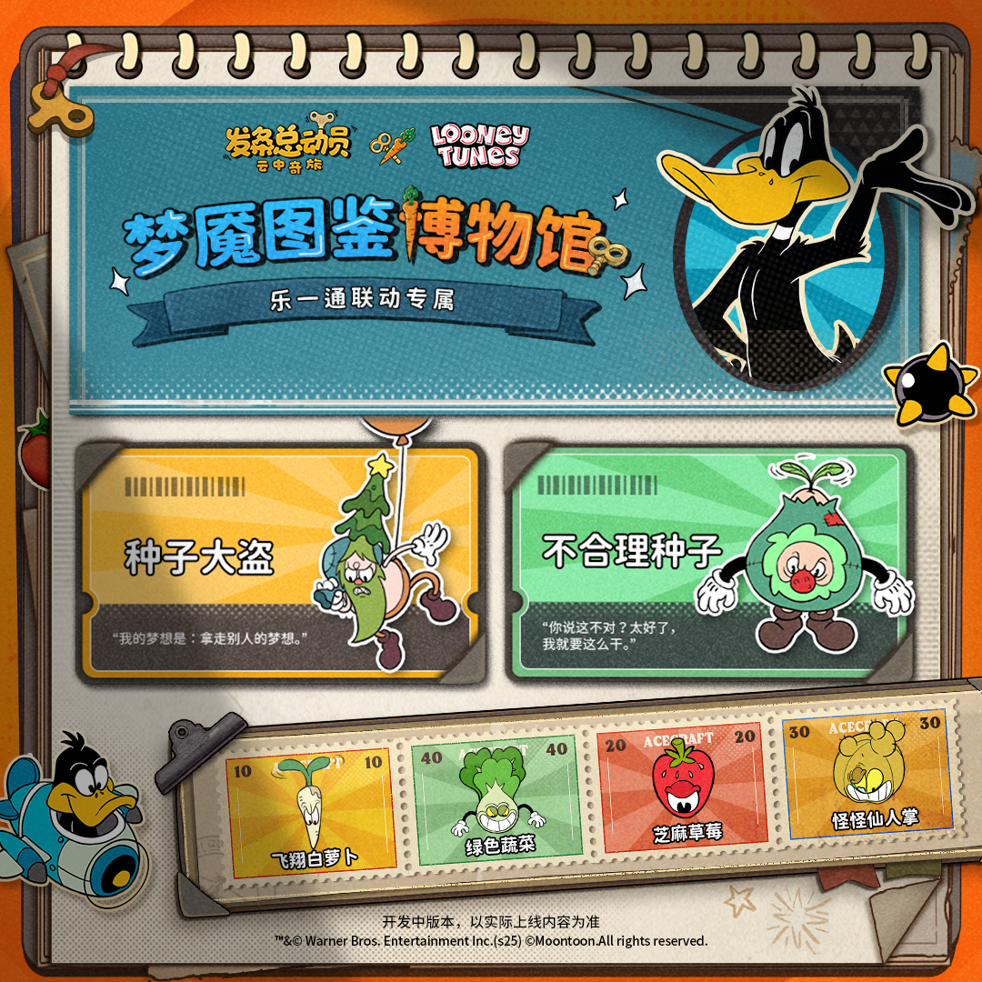 【时光迷途焕新预告】蔬菜园大冒险！全新主题关卡&终极BOSS蘑菇大力士来袭！