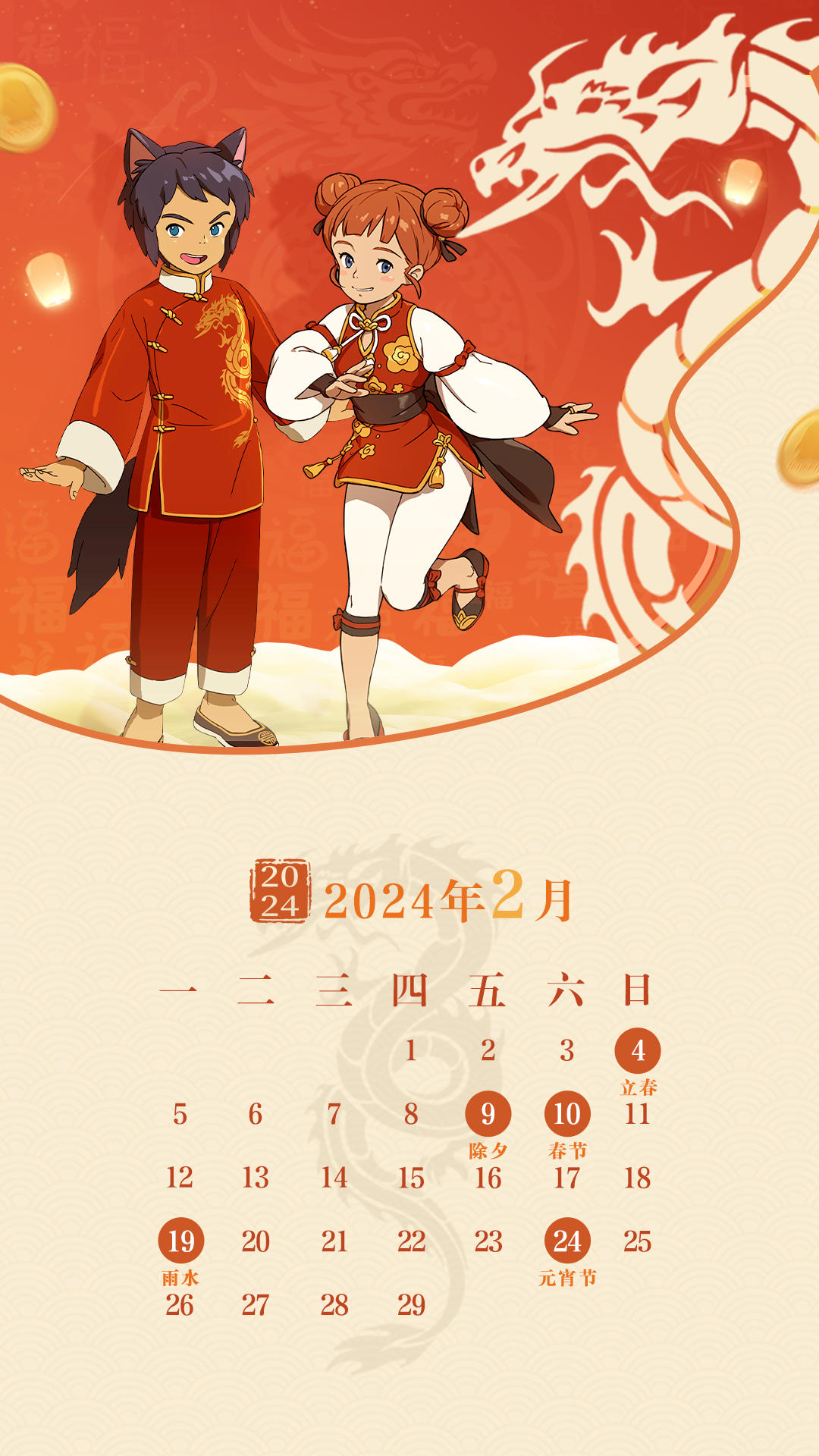 二月壁纸分享丨龙腾盛世，共贺新禧