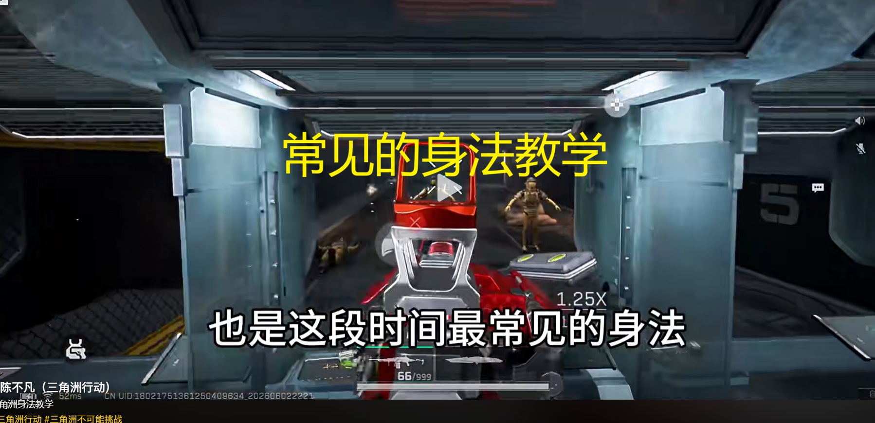 常见的身法教学