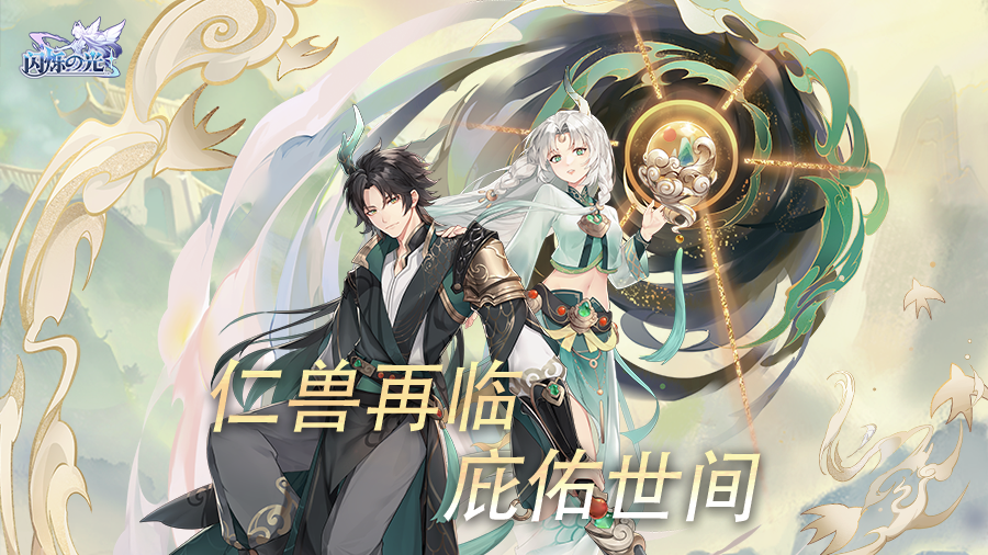 更新公告 | 异能麒麟迎来首次返场