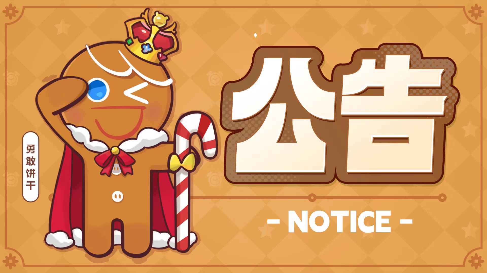 「1月13日维护公告」限时增益、周末补给放送！