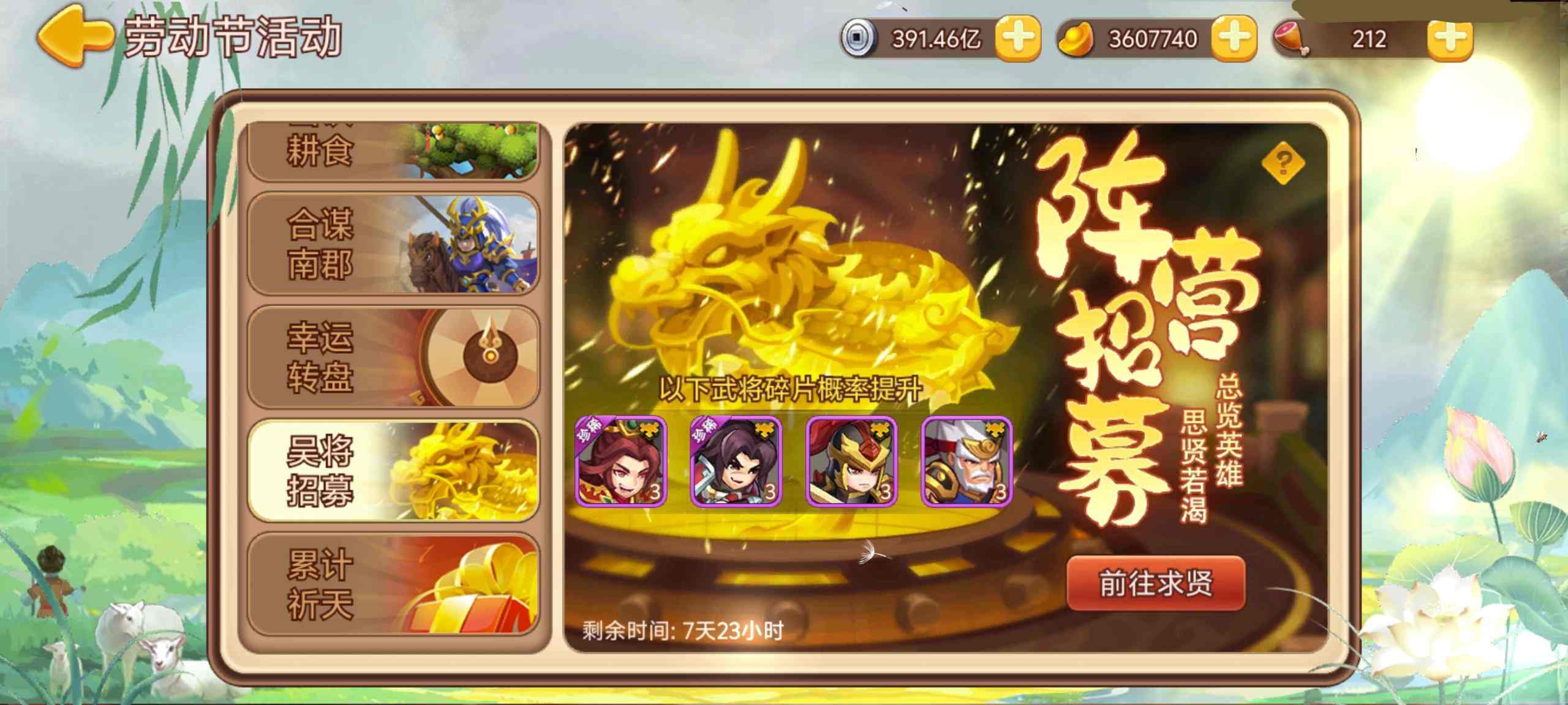 【精彩活动】《三国演义：吞噬无界》五一活动预告 4.29