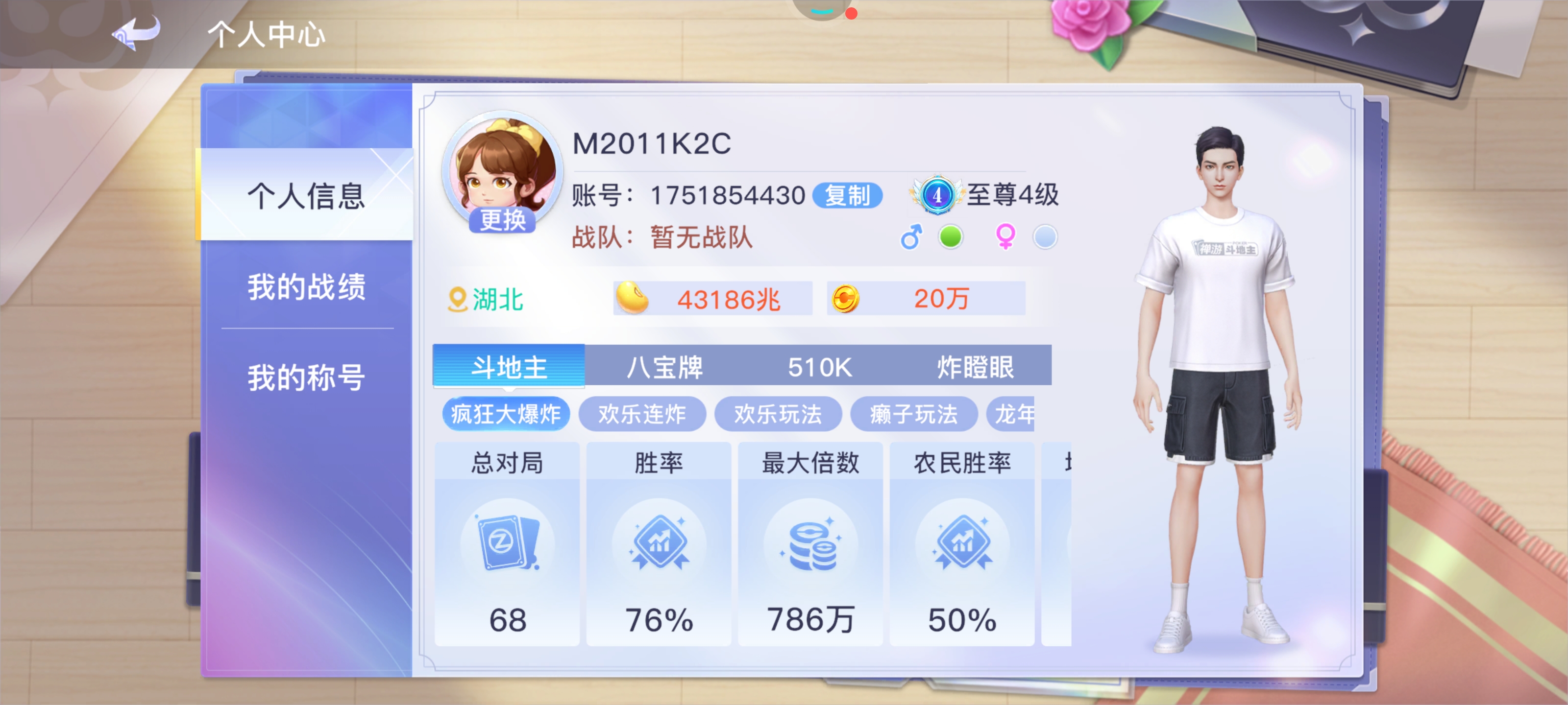 八宝真好玩