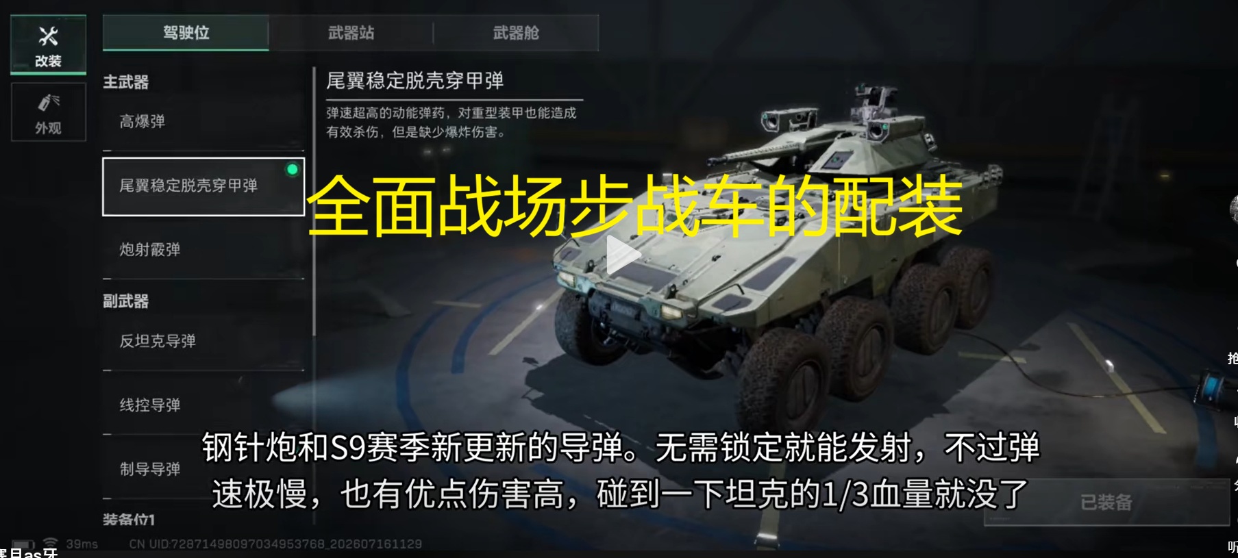 全面战场步战车的配装
