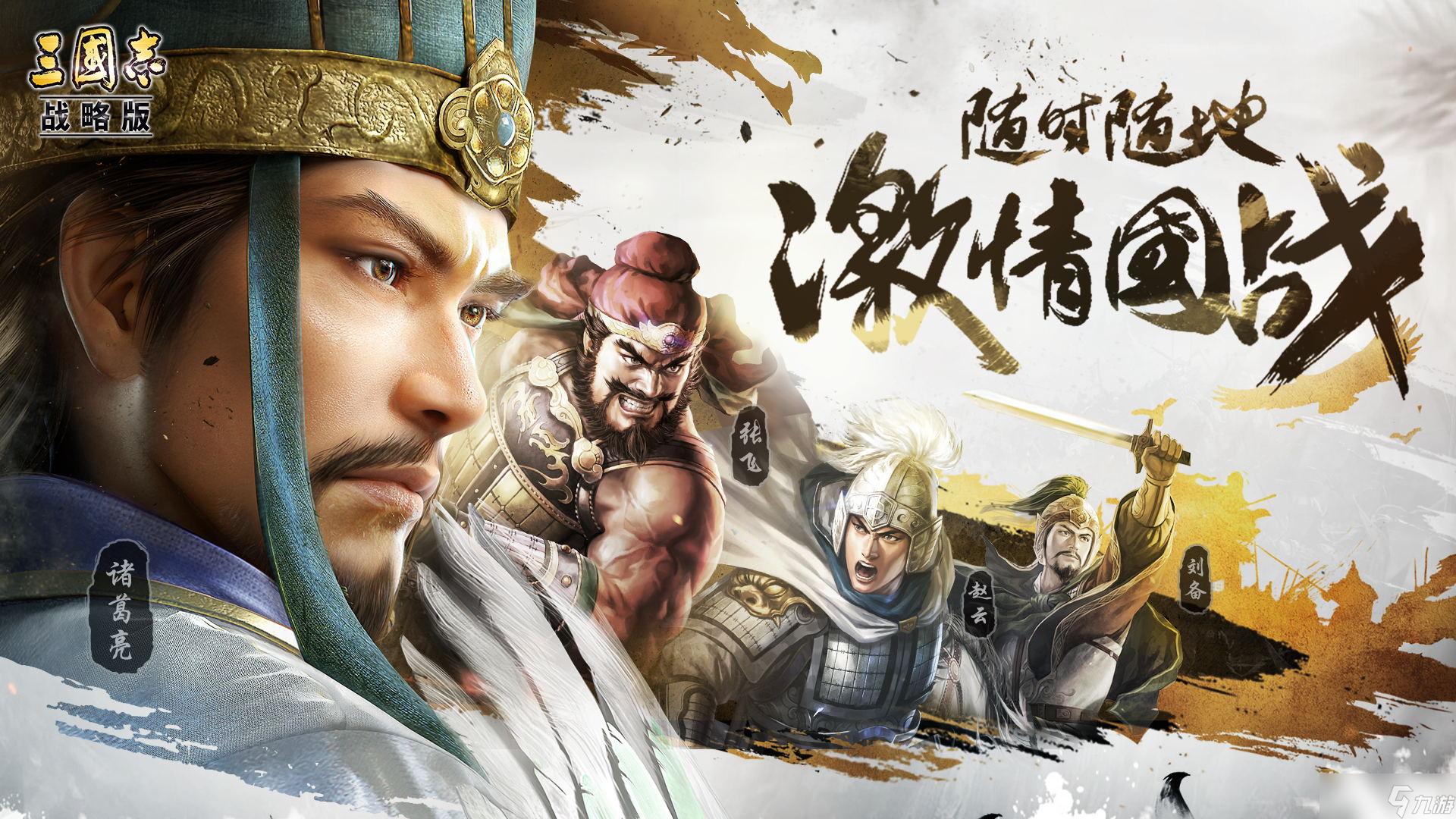 《三国志・战略版》传承无需演练，资源消耗大减！