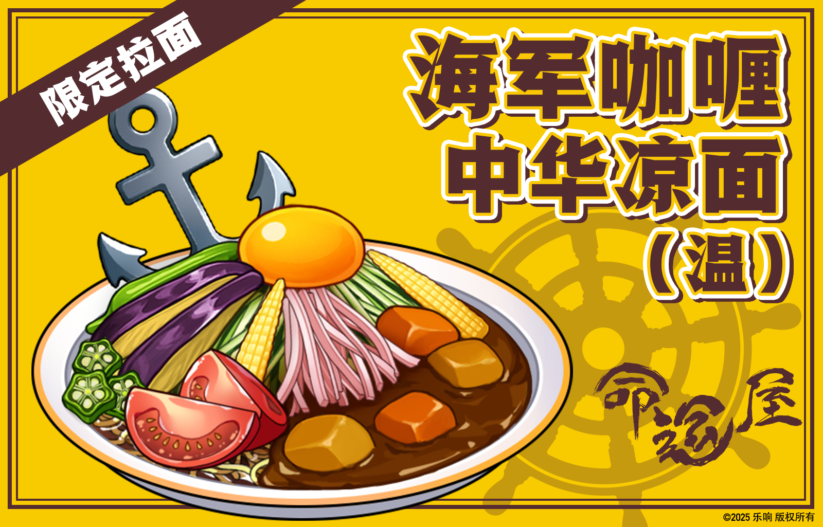 【🍜限定拉面登场☠️】