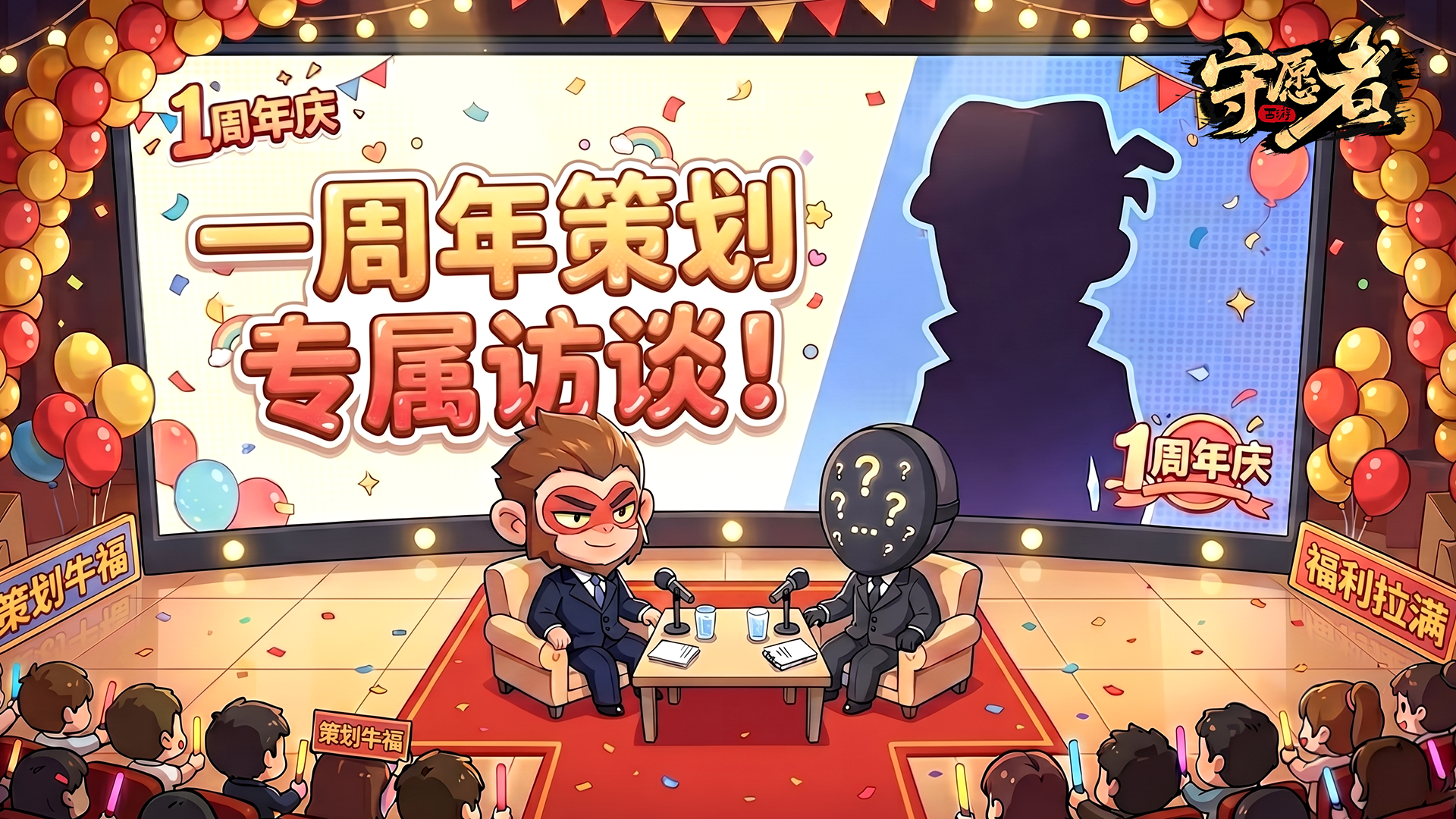 【策划特别访谈】周年庆篇丨相守如愿，砥砺前行！