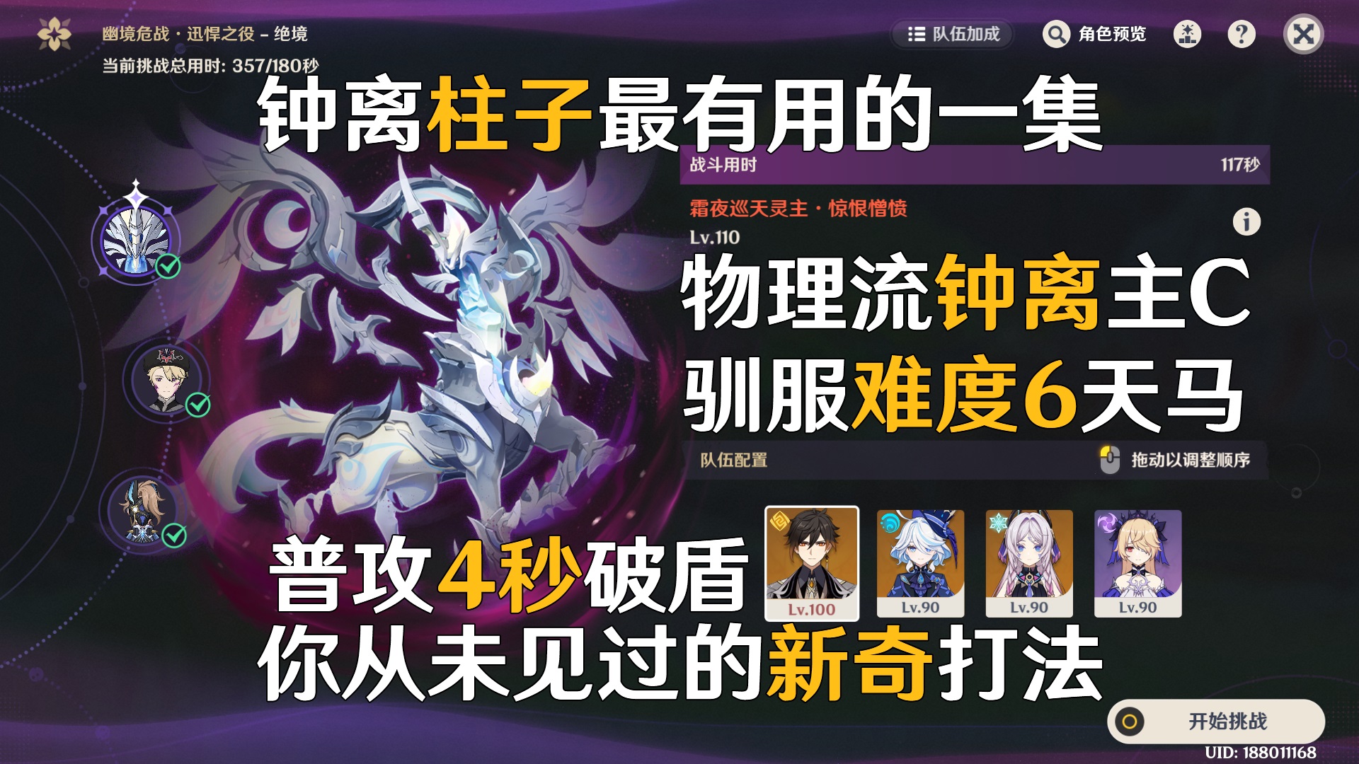 「幽境危战N6」物理流武神钟离主C驯服难度6天马，钟离柱子最有用的一集！