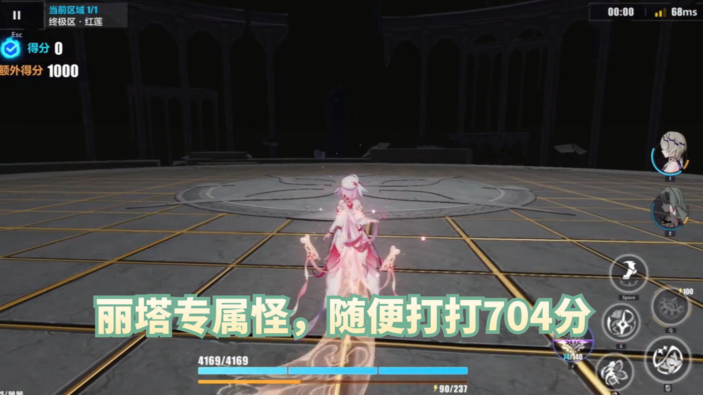 丽塔专属怪，随便打打704分