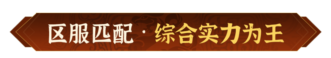 更自由、更公平、更酣畅！跨批次合赛季服即将来袭！