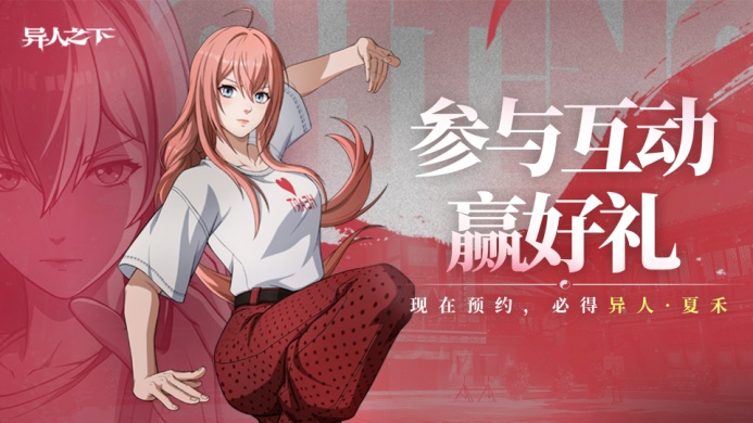 【已开奖】【有奖互动】分享我的“异”年总结，赢游戏周边好礼！