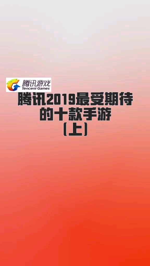 手游给力！！！