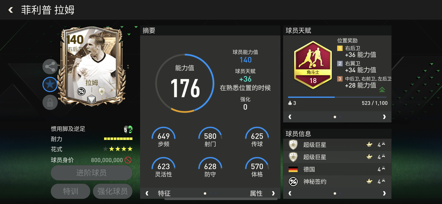 本周神秘签约球员推荐——拉姆