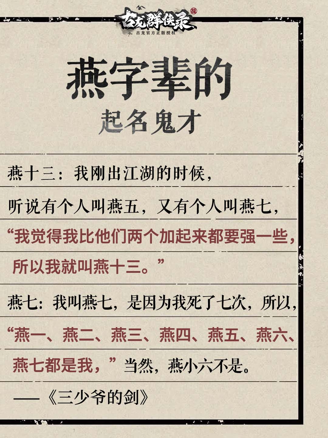 标题：逛古龙群侠，解锁大侠们的冷幽默（下）