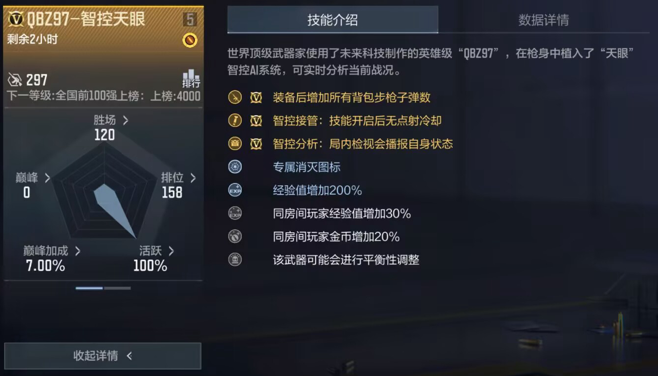 【武器评测】流浪地球联动武器QBZ97-智控天眼，点射体验还不错