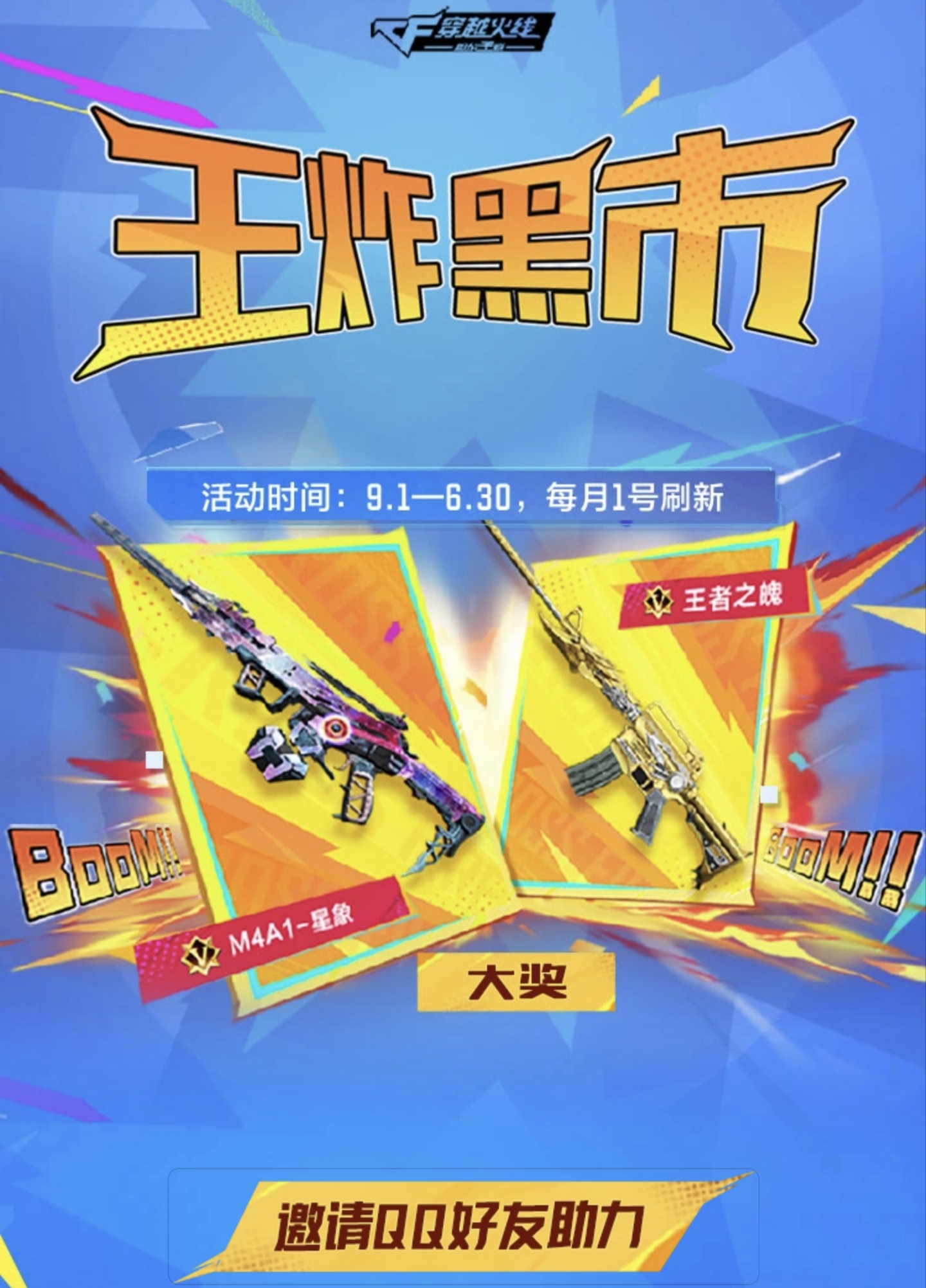 王炸黑市六月收官之战，这波福利不容错过