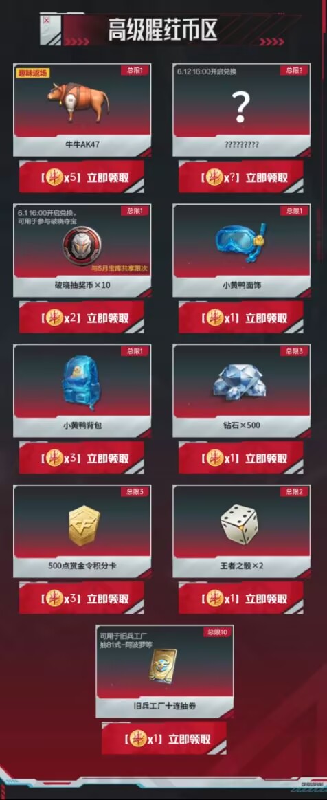 极域天穹夺宝币开启兑换，腥荭之潮宝库现已开启 ！