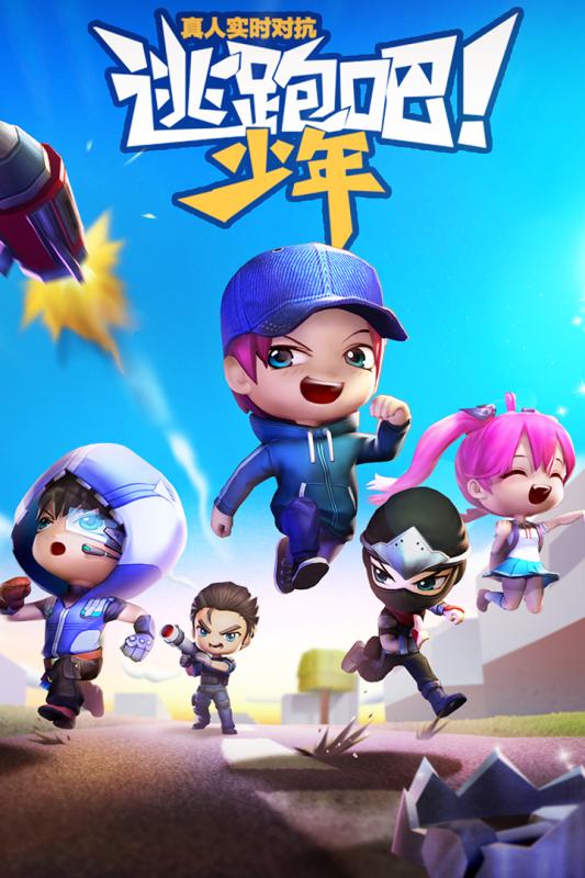 《逃跑吧！少年》:怎么样提高保命能力？
