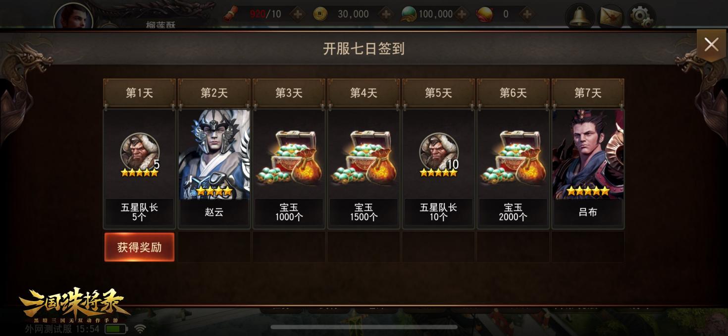 《三国诛将录》“震鼓”测试活动福利公告