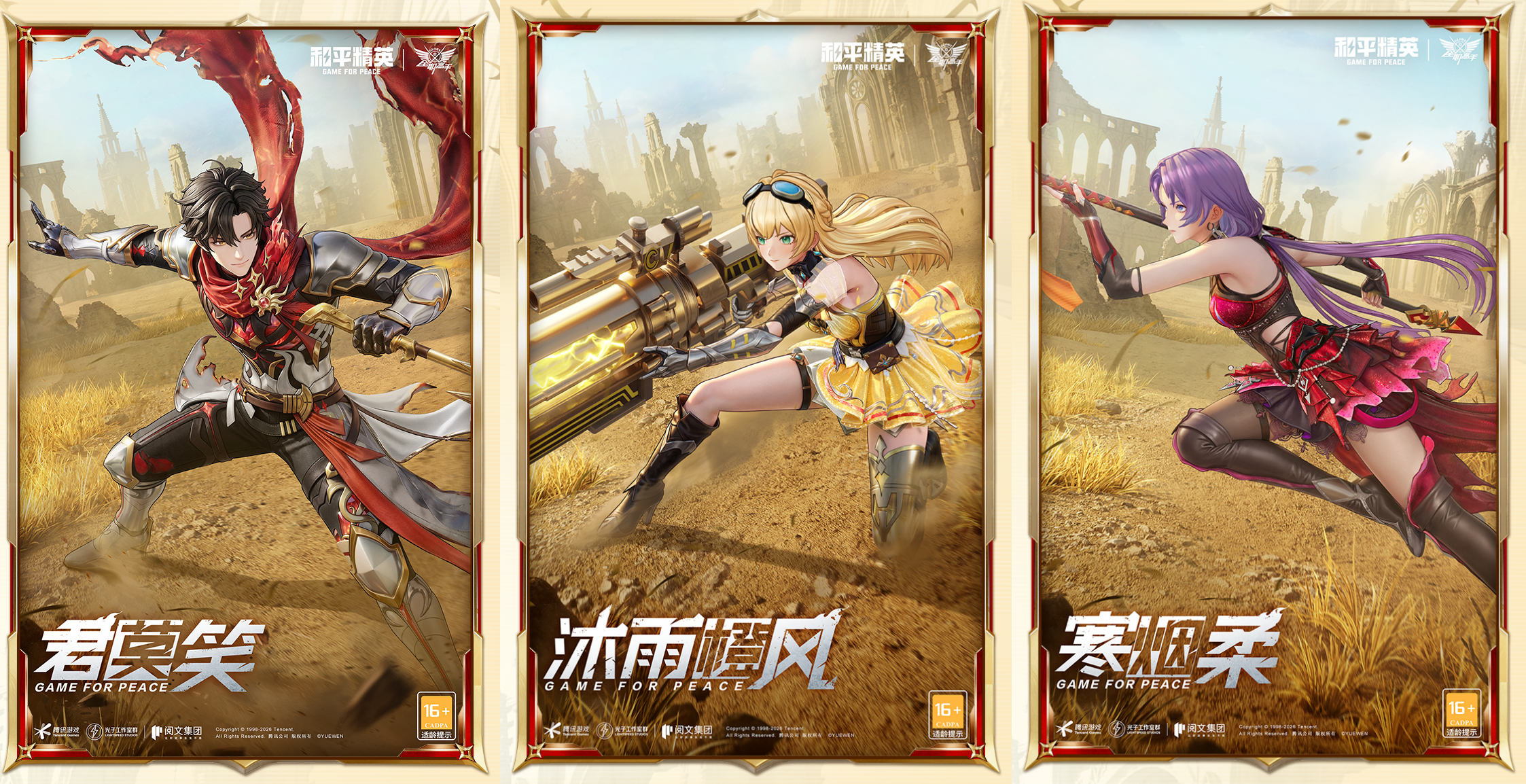 【活动】《和平精英》携《全职高手》跨界联动来袭，讨论新皮赢Q币！