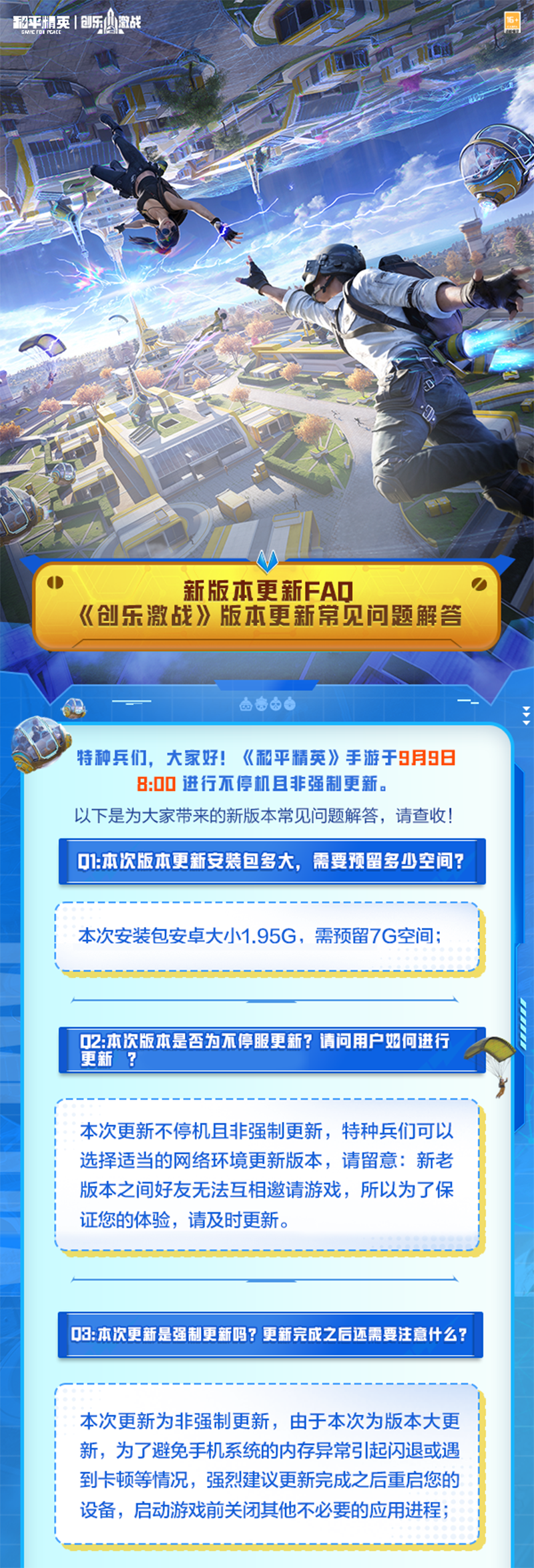 新版本更新FAQ丨《创乐激战》版本更新常见问题解答