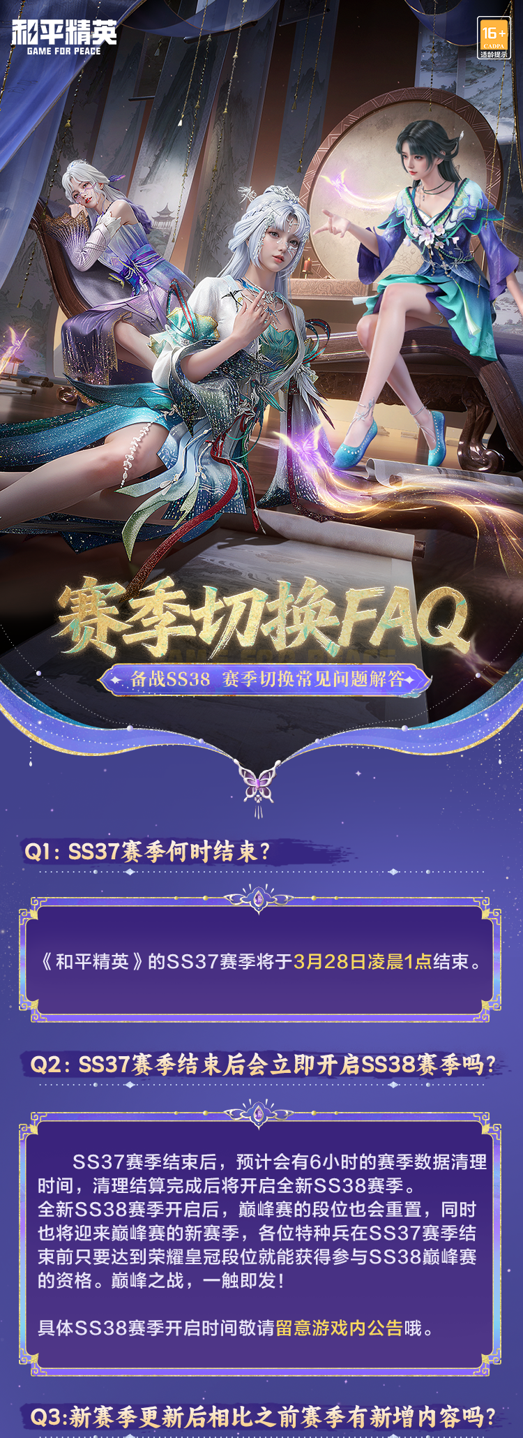 赛季切换FAQ | 备战SS38，赛季切换常见问题解答