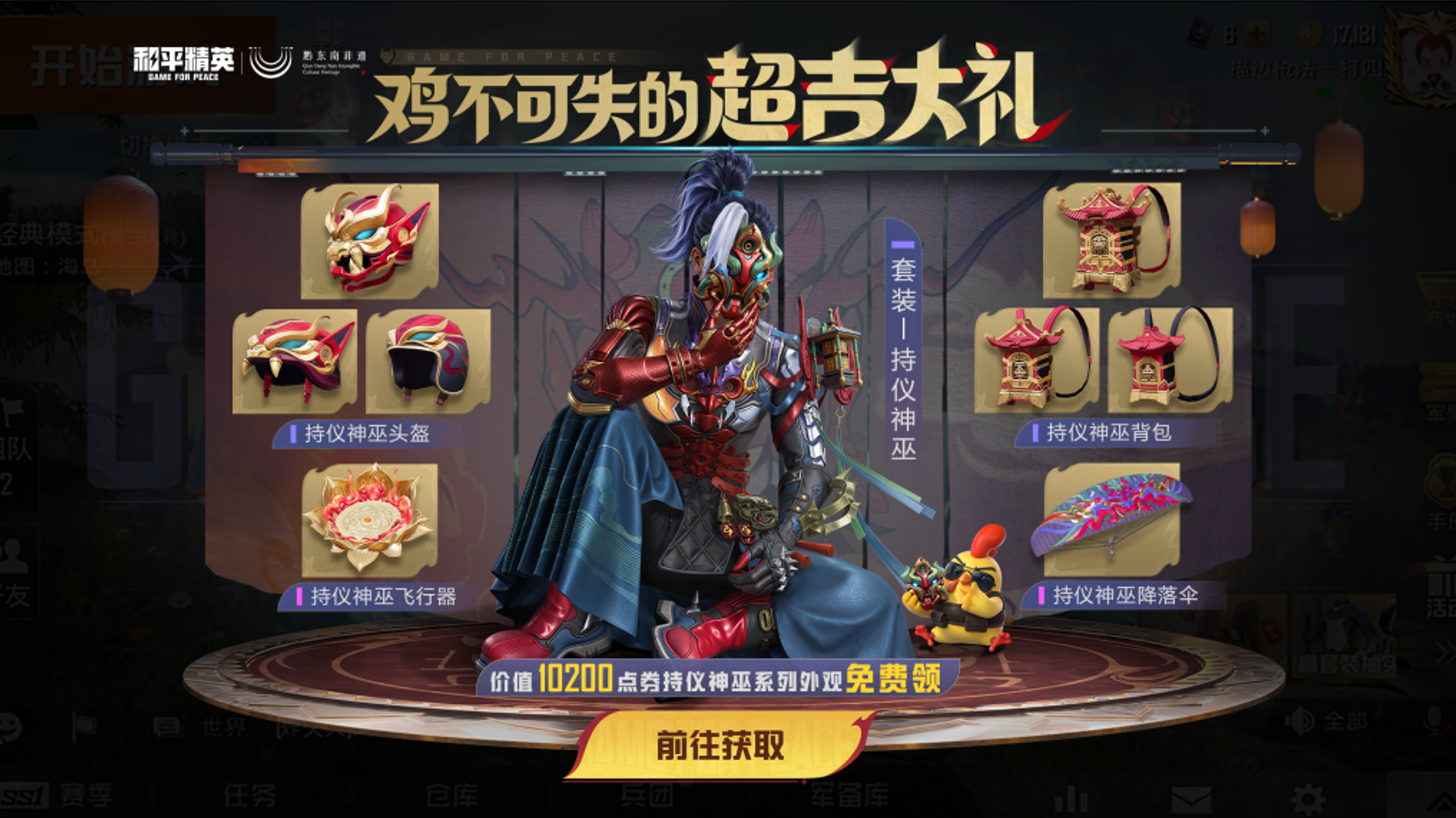 【活动】《和平精英》黔东南非遗共创设计【持仪神巫】系列外观上线，晒图赢百元Q币！
