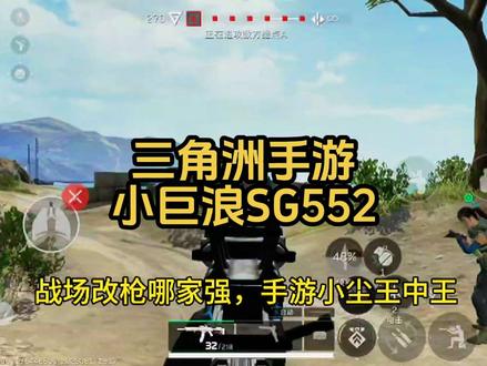 步枪小巨浪SG552冲锋枪