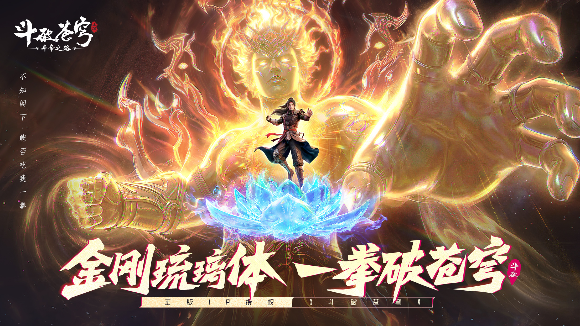 【有奖征集】来做斗破的“安利官”，把这份热血传给更多人！