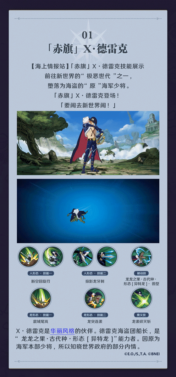 【海上情报站】「赤旗」X·德雷克技能展示
