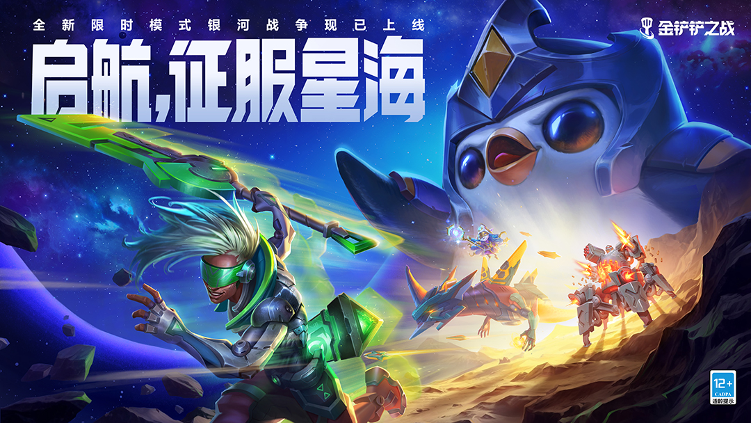（已开奖）银河战争：激战星海 | 全新限时模式火热上线【有奖活动】
