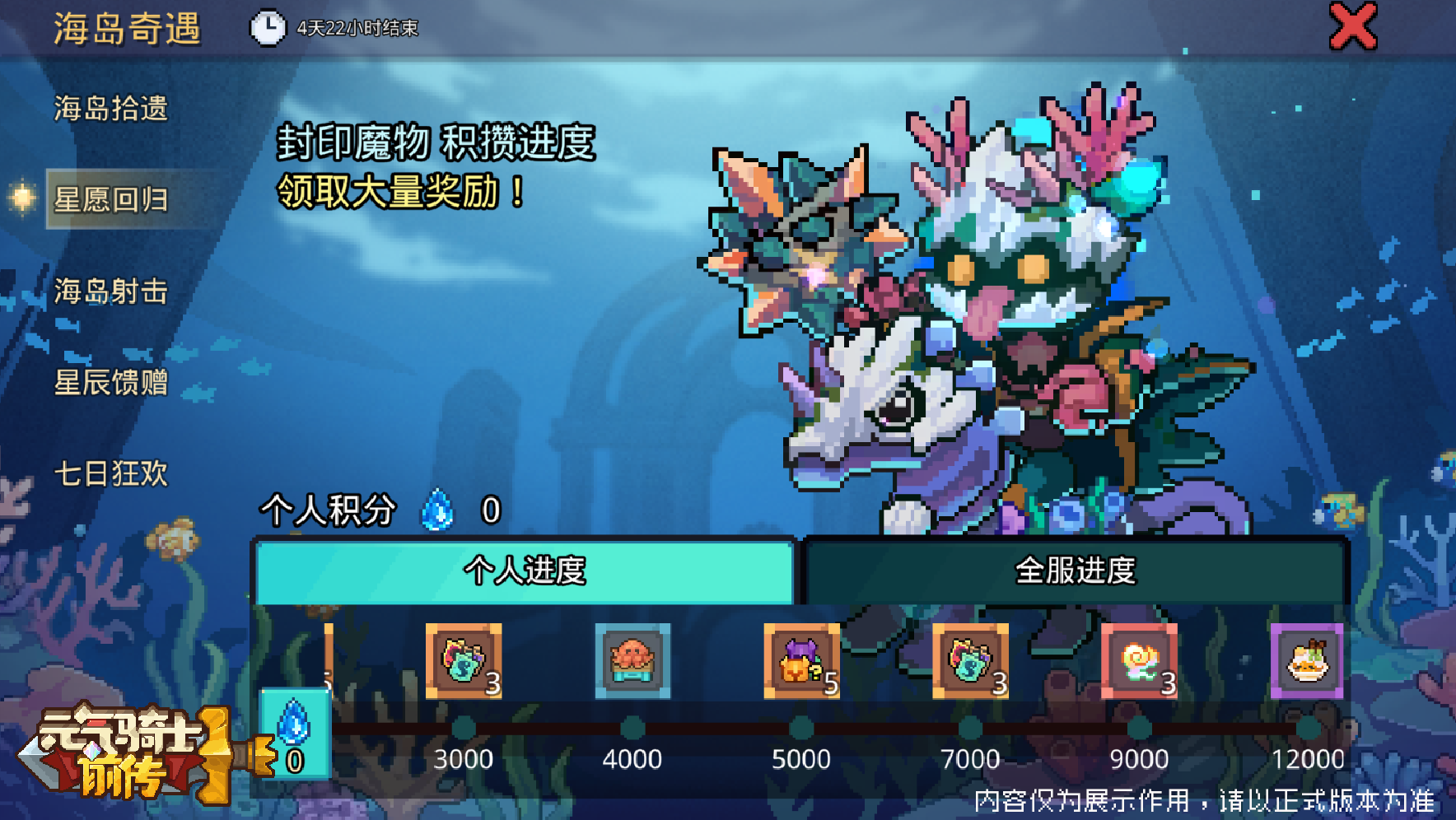 【更新预告】“海岛奇遇”即将开启，迎战新Boss！内含平衡性调整