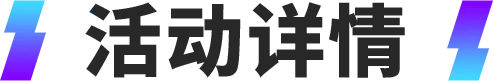 活动抢先看丨长发！铁卫！他会是下一个“伟意左”吗？