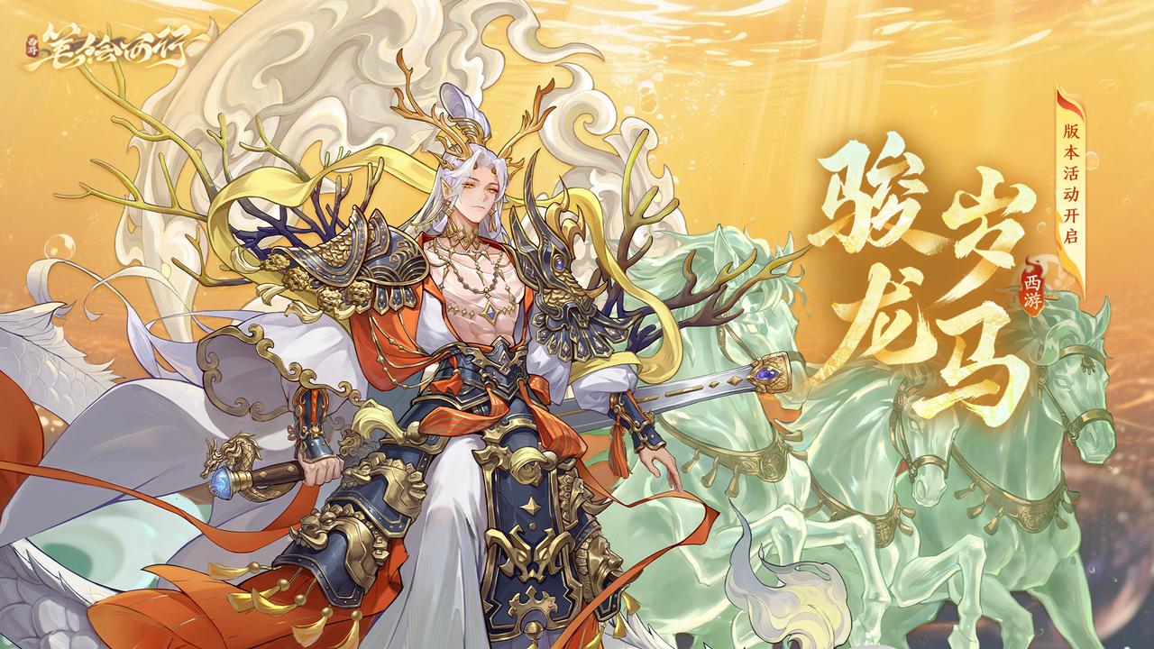 2月13日「骏岁龙马」版本活动公告