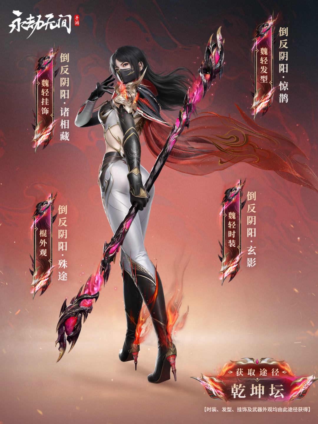 反了，全反了！昆仑玄女顾清寒与逃犯魏轻9月4日上线乾坤坛。更有蓝梦夏日外观上架直售！