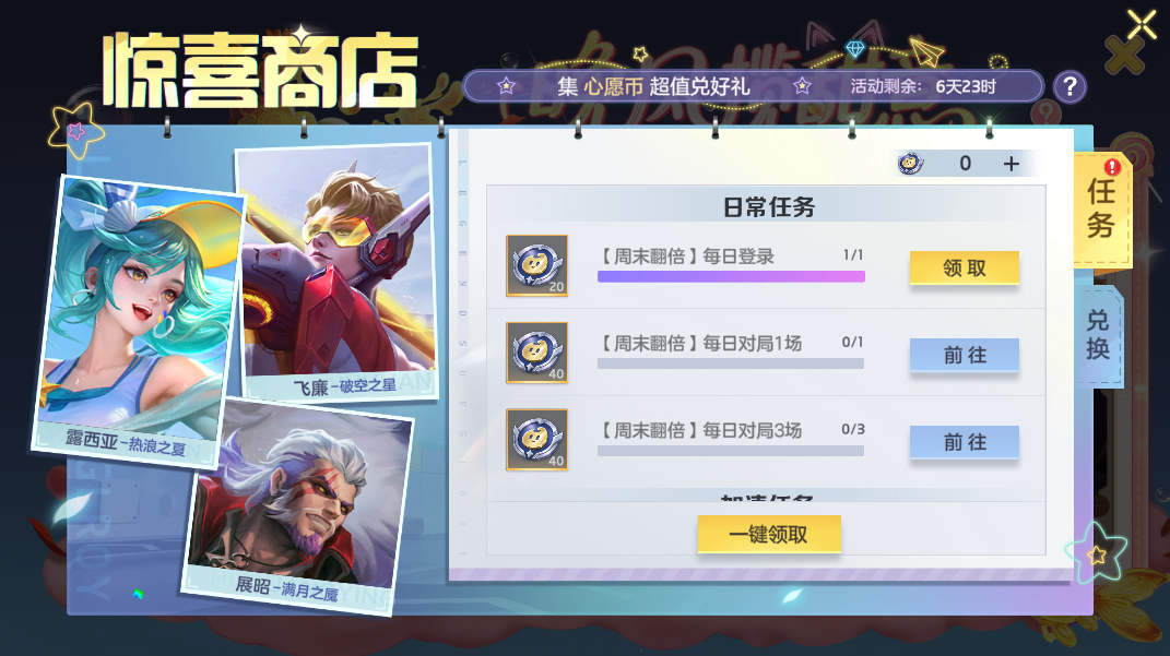 游戏五日谈：曙光英雄惊喜商店上线，多款皮肤免费兑换