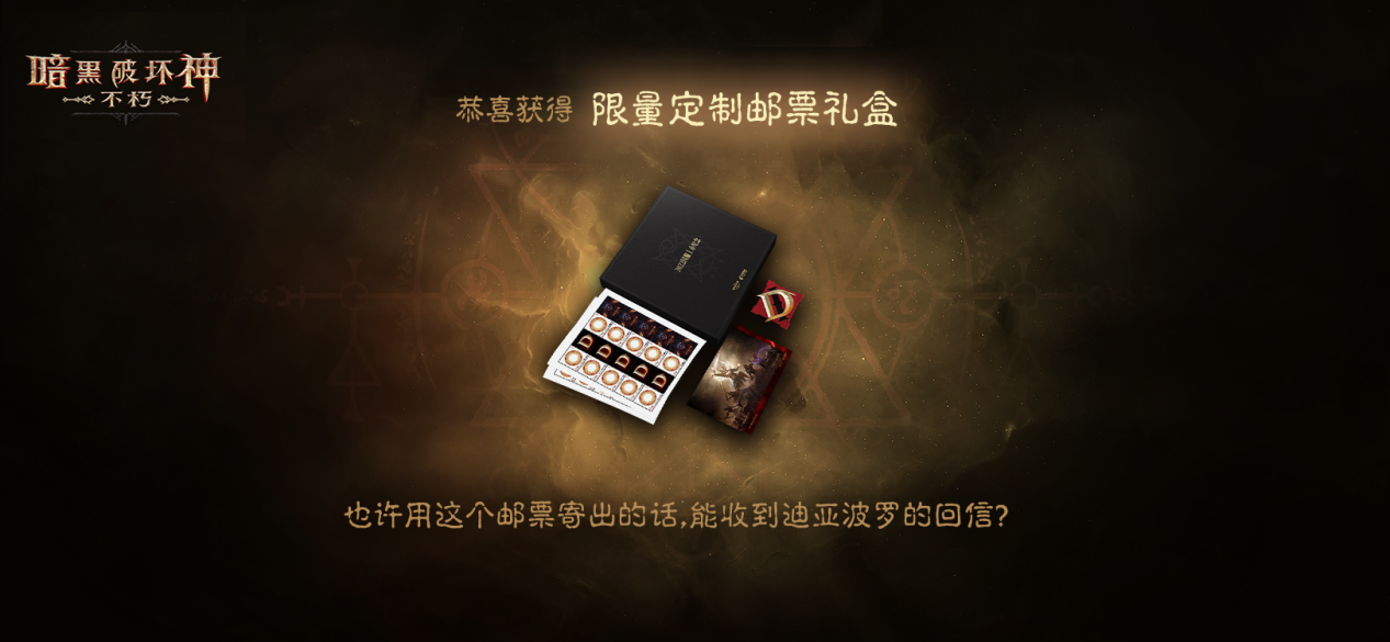 《暗黑破坏神：不朽》惊喜日即将开启，7月29日丰厚大礼等你拿