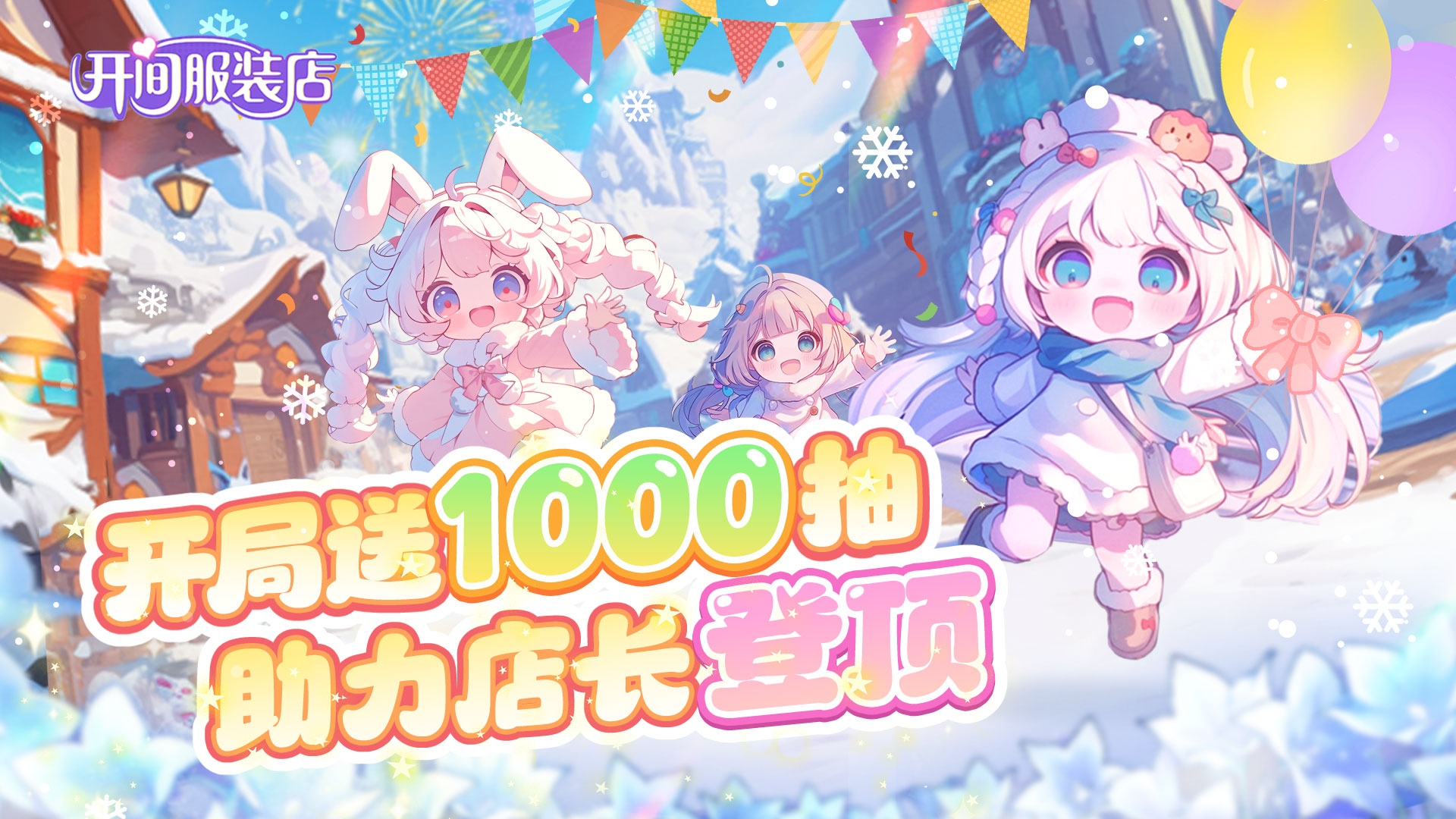 今日首发  新手千抽惊喜礼等你来领！