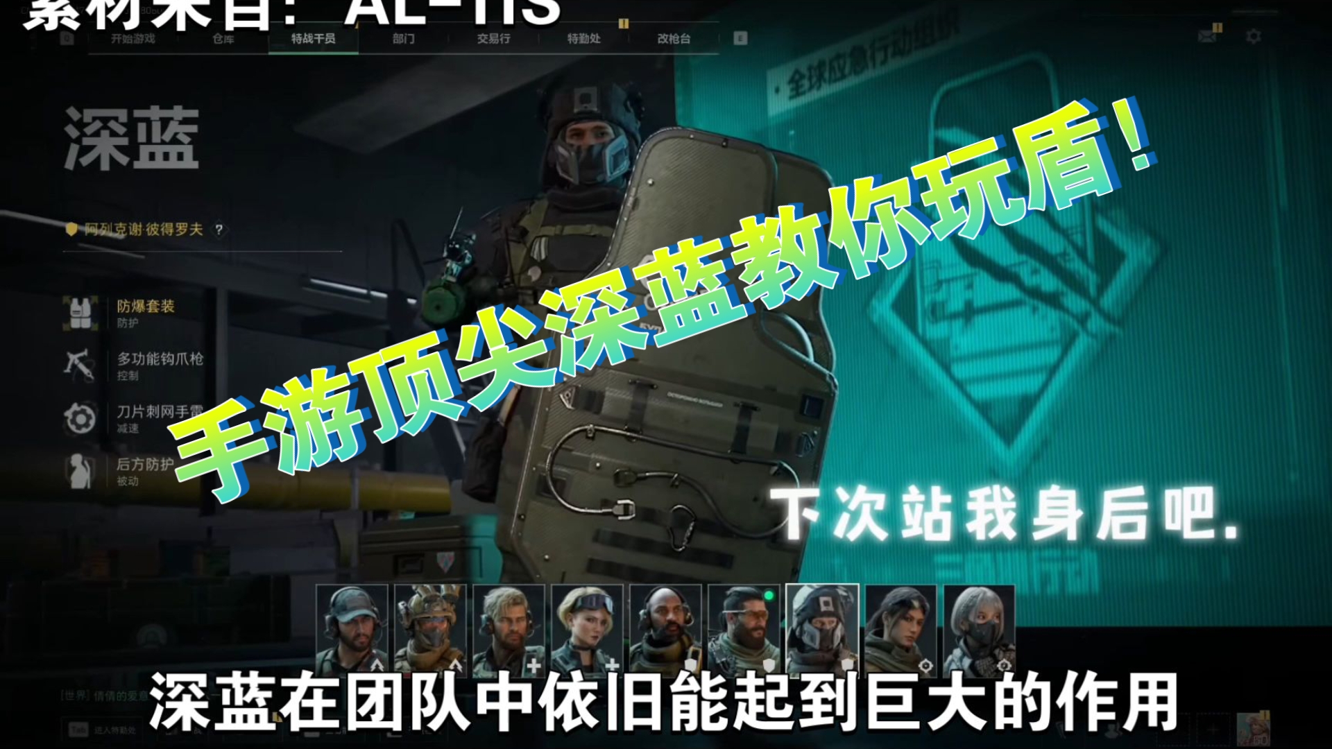 顶尖盾教你玩削弱后的深蓝！这一次，我会保住所有人