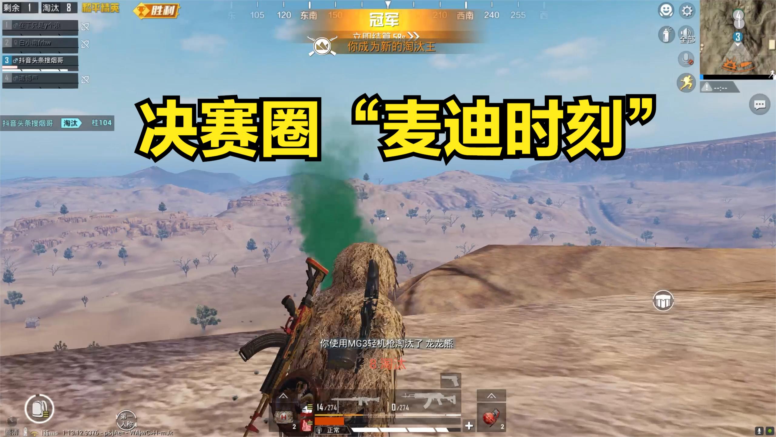 决赛圈“麦迪时刻”，队友纷纷阵亡，MG3连灭2个满编力挽狂澜吃鸡