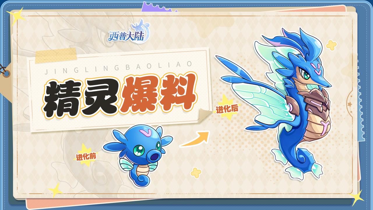 精灵爆料|来自深海的守护者