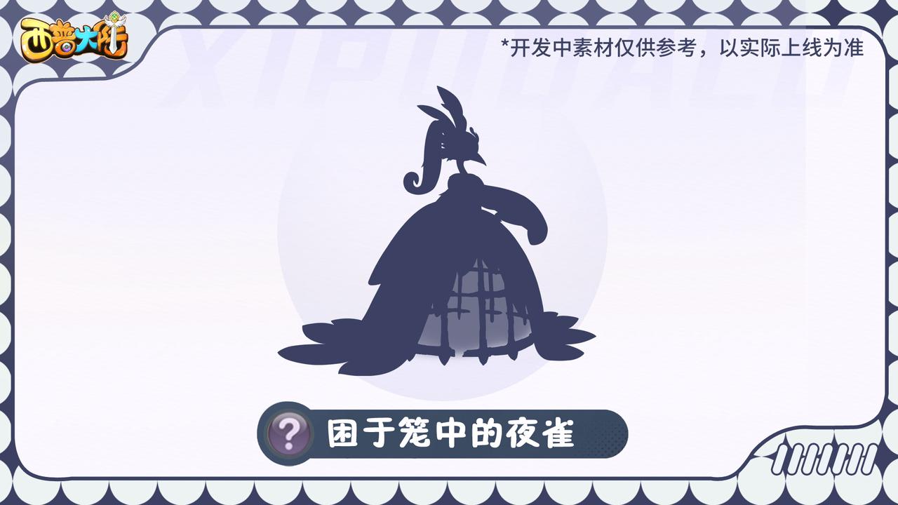 精灵爆料 |困于笼中的夜雀，奏响终幕的乐曲