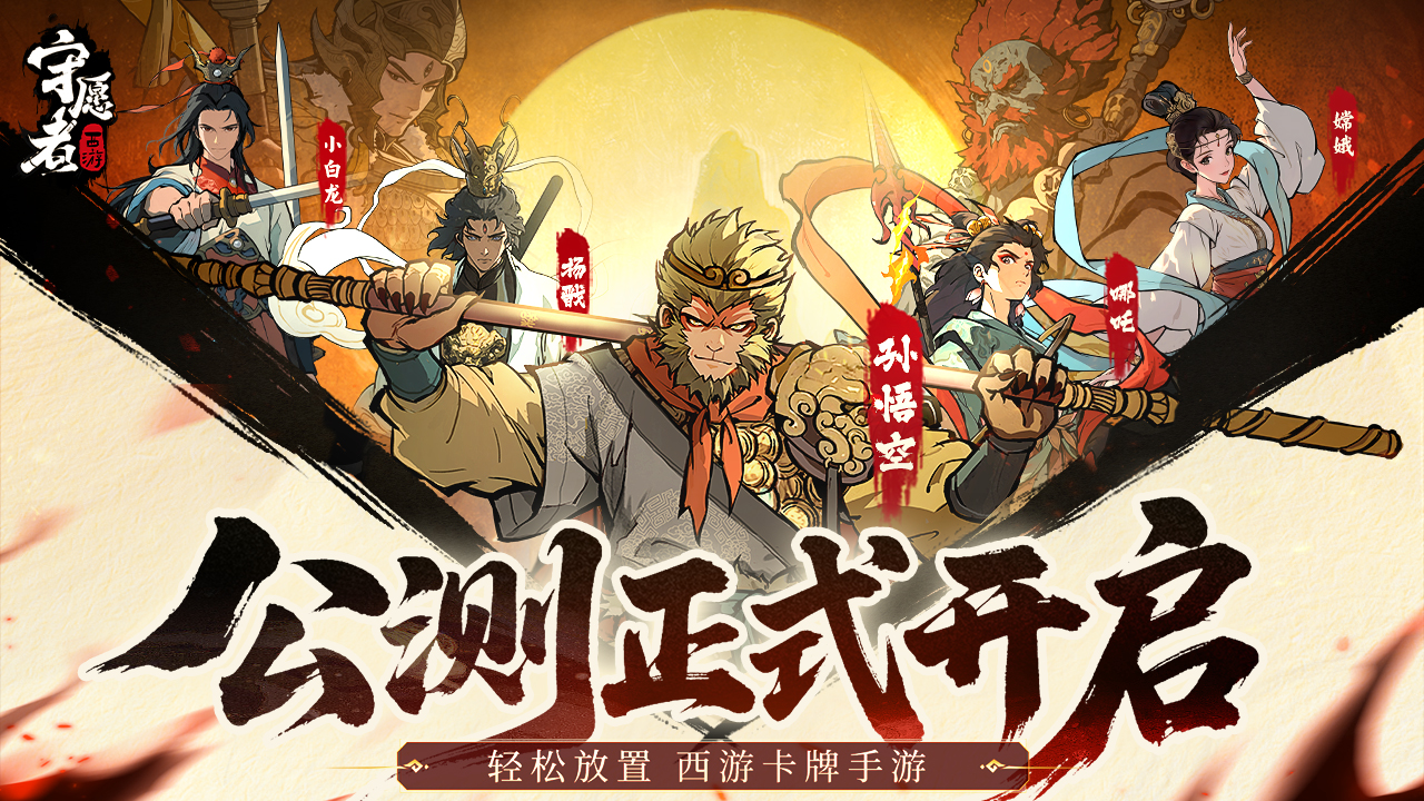 《守愿者》公测首发抽奖！晒创角图赢京东卡