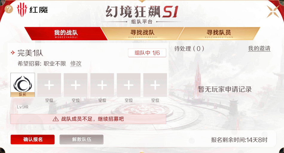 重磅奖励公布！幻境狂飙 S1 组队开启，冲击巅峰