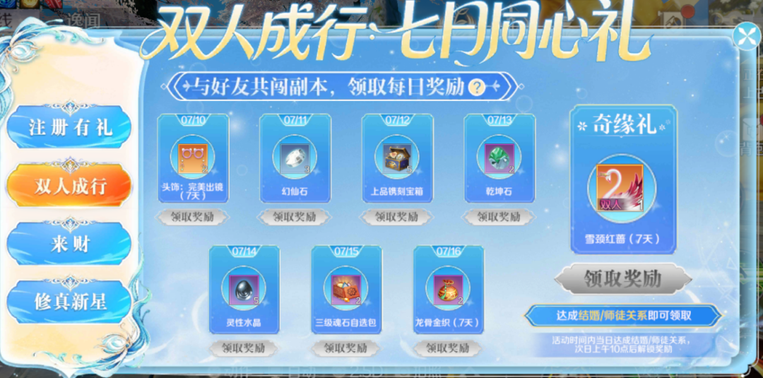 成双结队共赴仙途，7月10日622让这个夏天更“出圈”