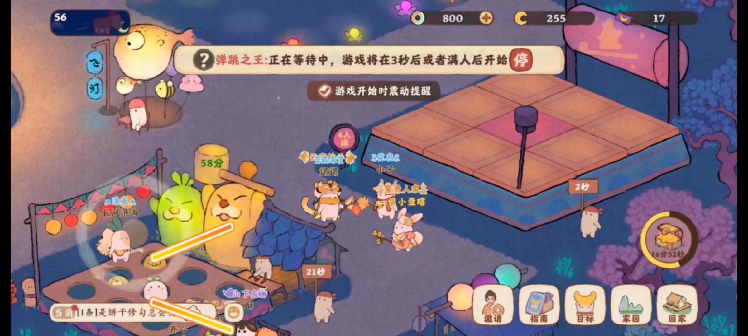 游戏时间到